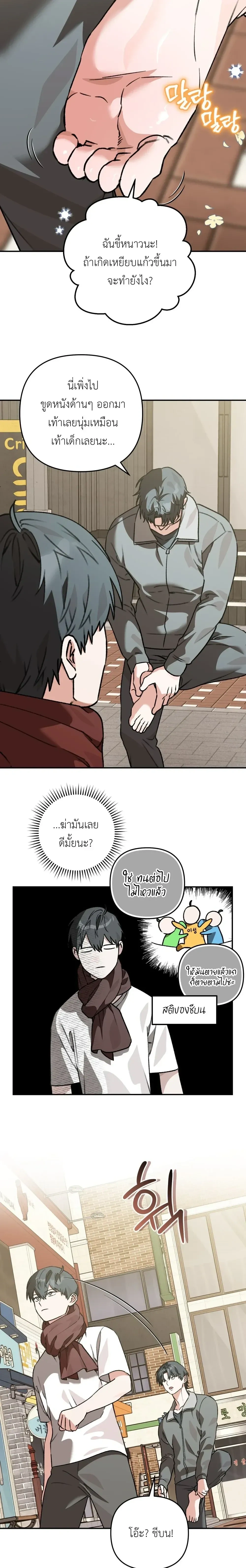 I Don’t Know Anything – ไม่รู้อะไรเลยสักอย่าง ตอนที่ 2 หน้า 42