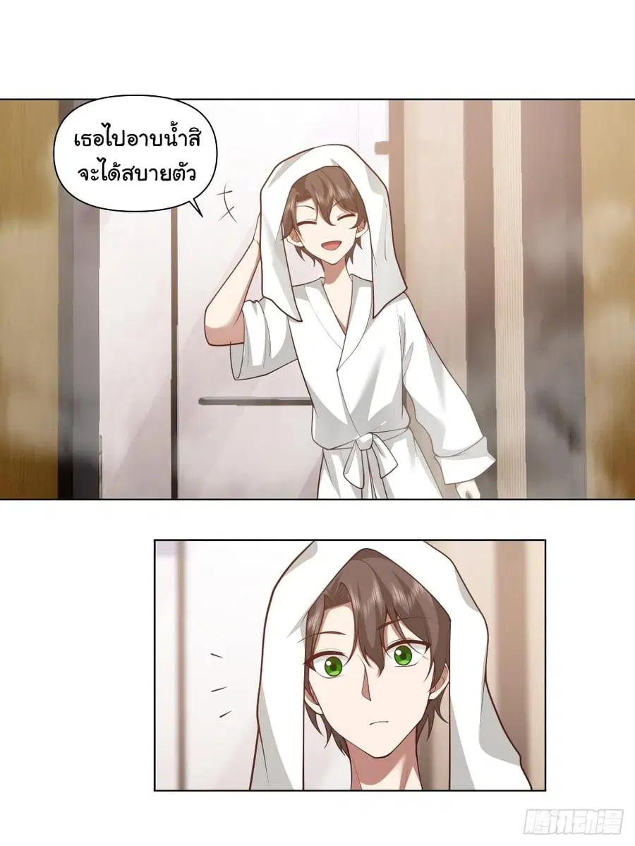 I Really Don’t Want to be Reborn ตอนที่ 128 หน้า 4