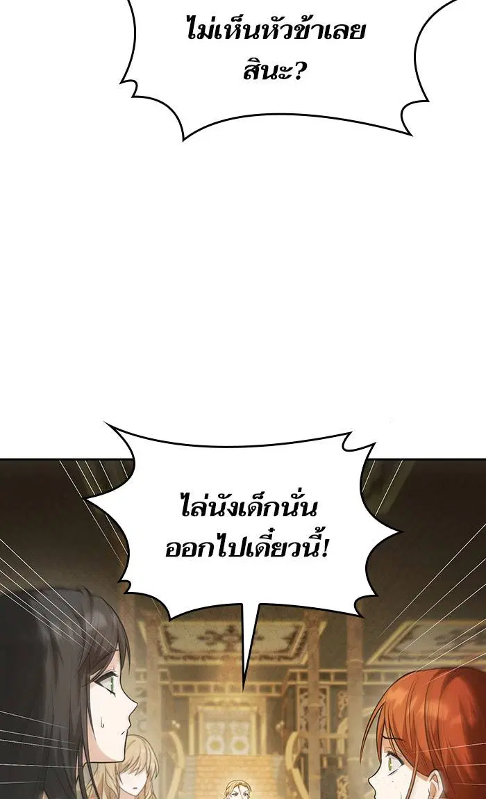 Sister I Am the Queen in This Life ตอนที่ 6 หน้า 85