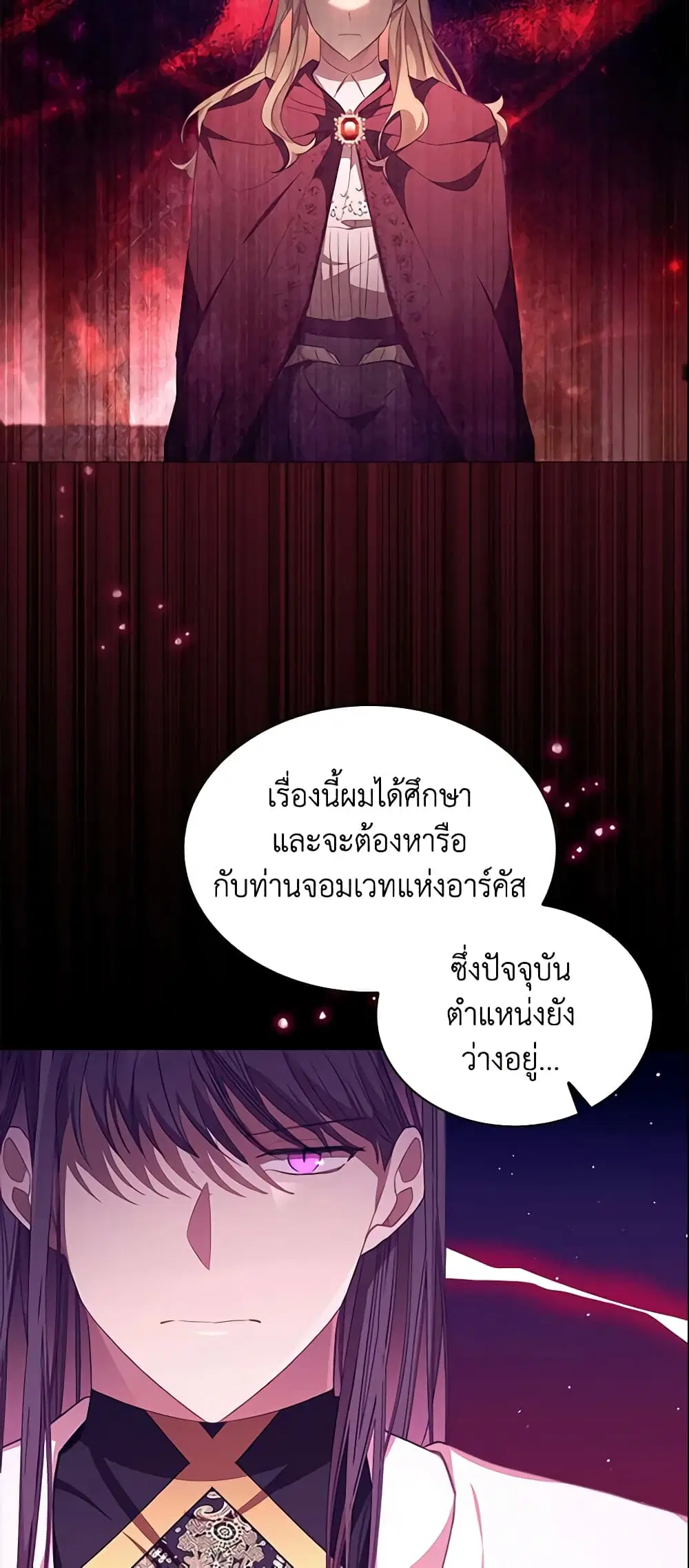 The Beloved Little Princess ตอนที่ 129 หน้า 23