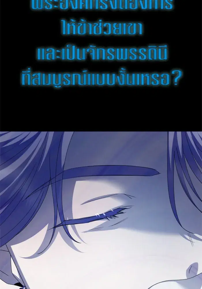 Your Throne ตอนที่ 152 หน้า 52