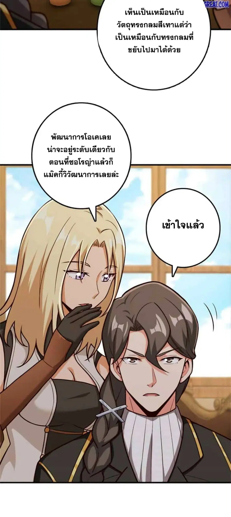 Release That Witch ตอนที่ 376 หน้า 20