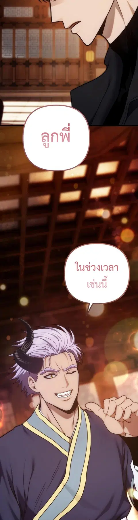 Second Life Ranker ตอนที่ 162 หน้า 44