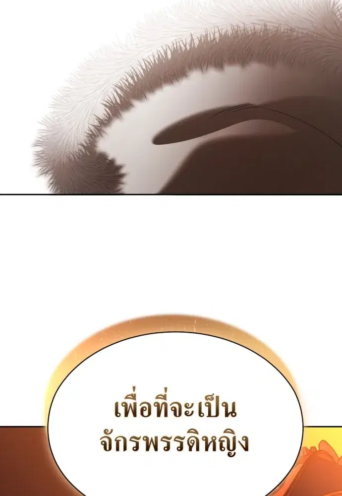 Your Throne ตอนที่ 242.5 หน้า 314