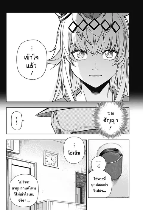 Uma Musume: Cinderella Gray ตอนที่ 108 หน้า 12