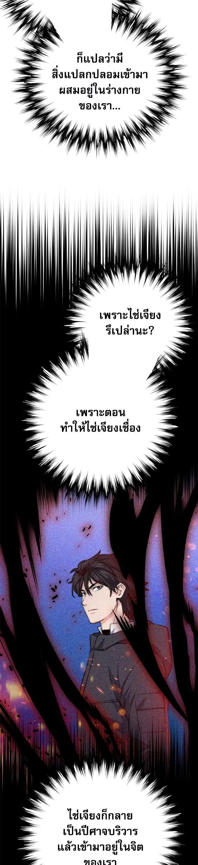 Seoul Station Druid ตอนที่ 142 หน้า 46