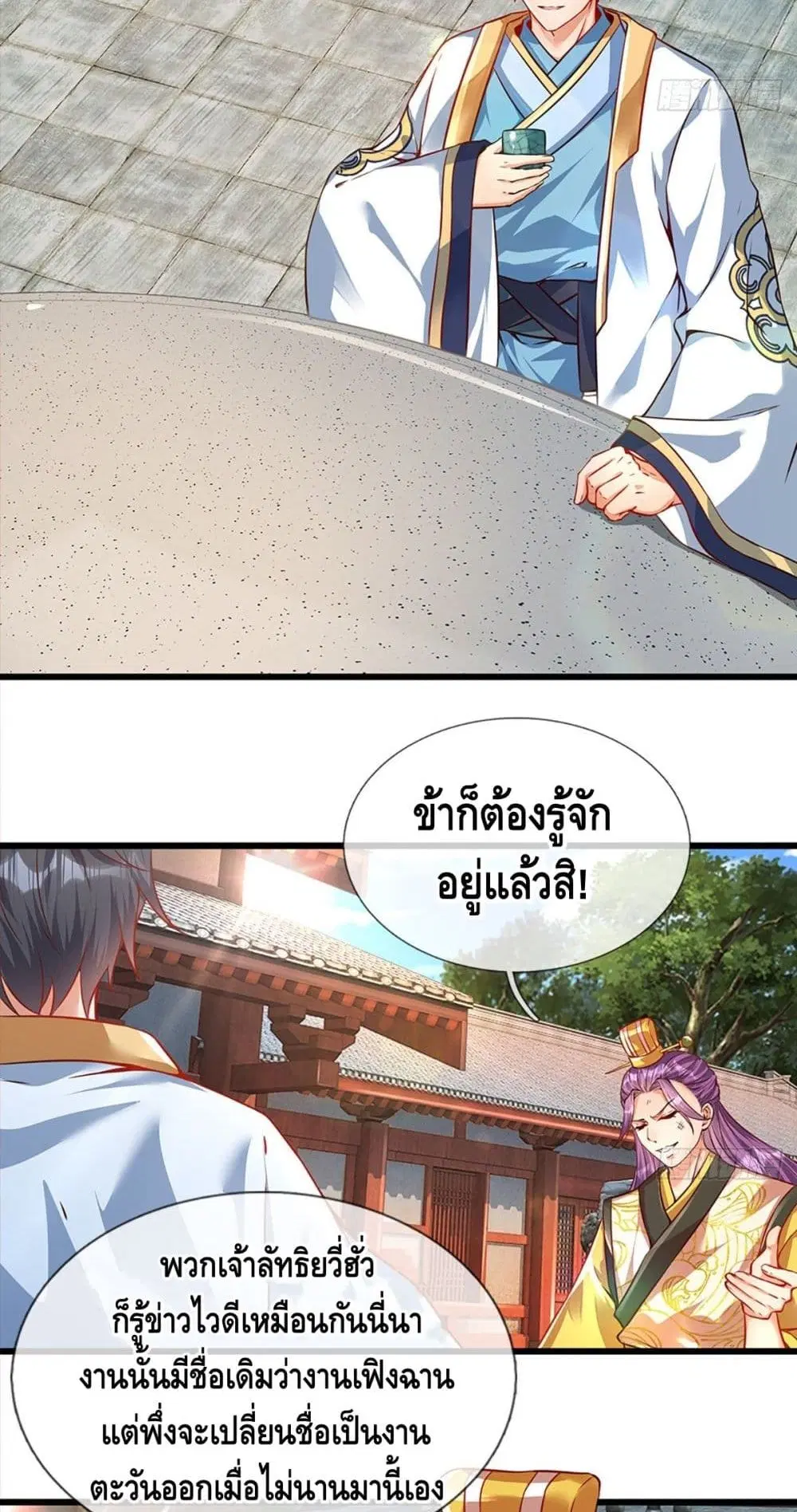 Opening to Supreme Dantian ตอนที่ 16 หน้า 26