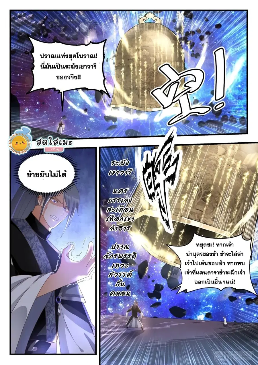 Martial Peak ตอนที่ 1872 หน้า 7