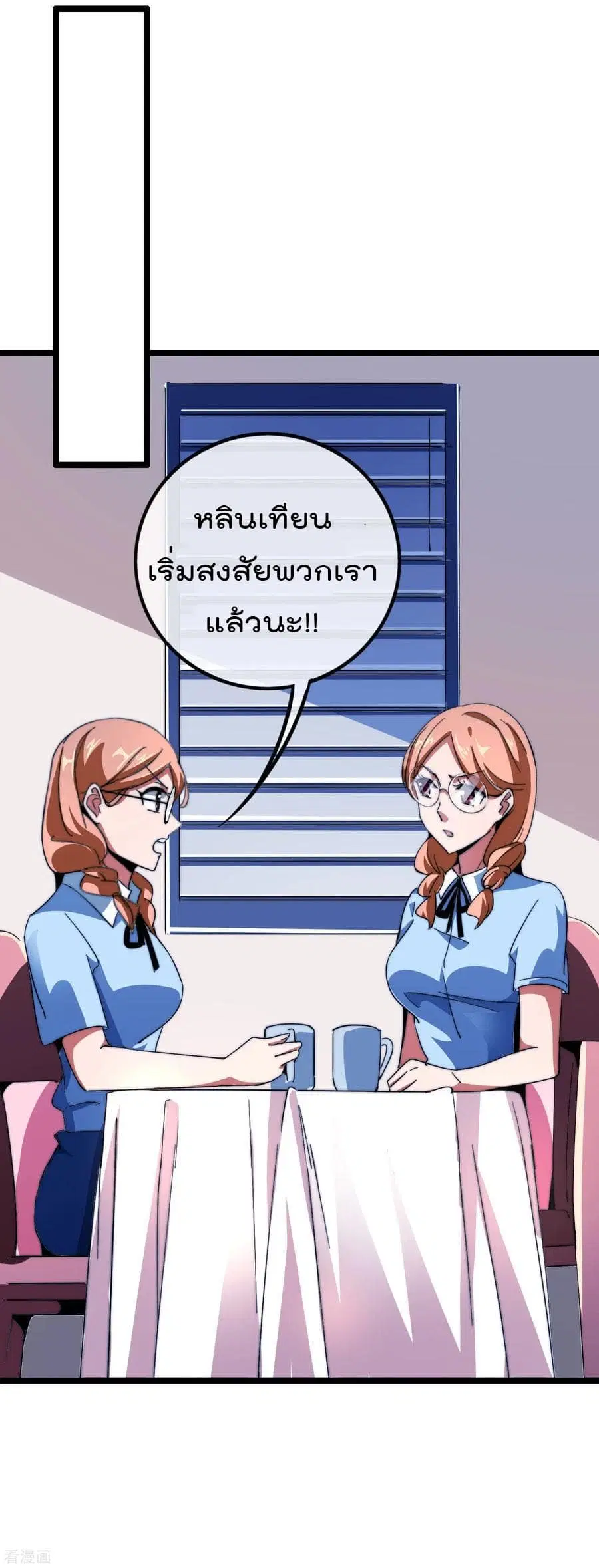 I am The Richest in The World ตอนที่ 47 หน้า 36