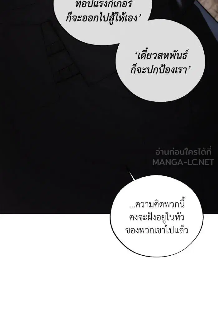 How to Live as a Villain ตอนที่ 95 หน้า 54
