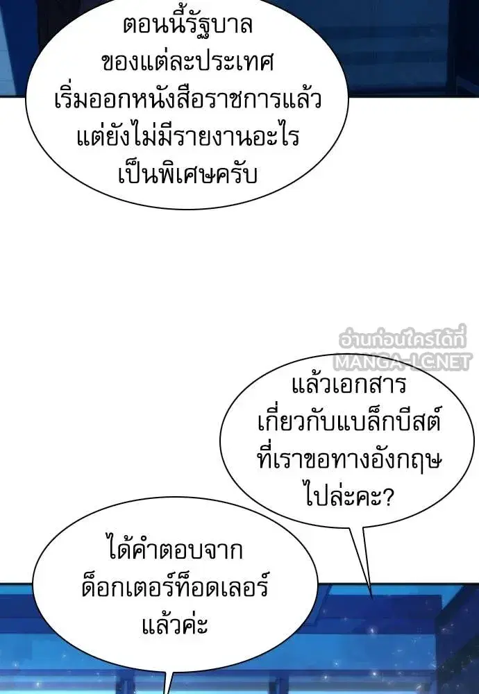 Seoul Station Druid ตอนที่ 192 หน้า 80