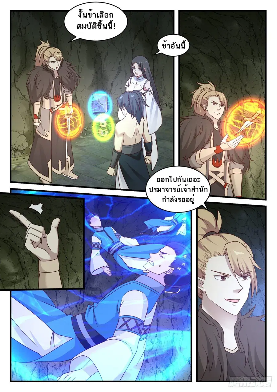Martial Peak ตอนที่ 657 หน้า 9