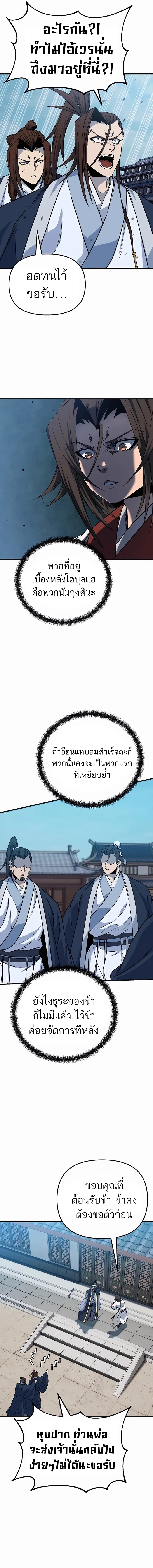 The Invincible Of The East ตอนที่ 23 หน้า 11