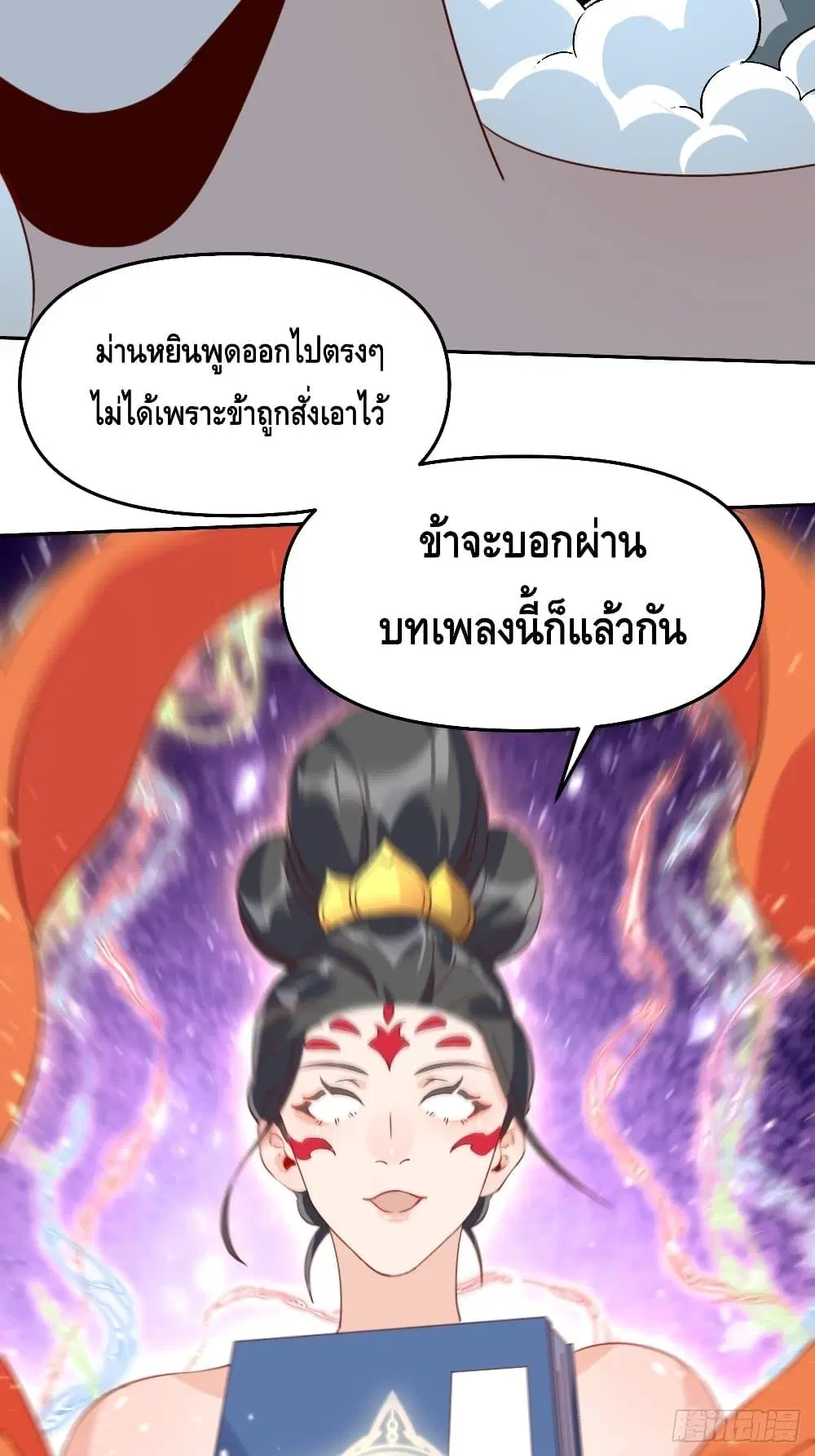 It Turns Out That I Am A Big Cultivator ตอนที่ 60 หน้า 51