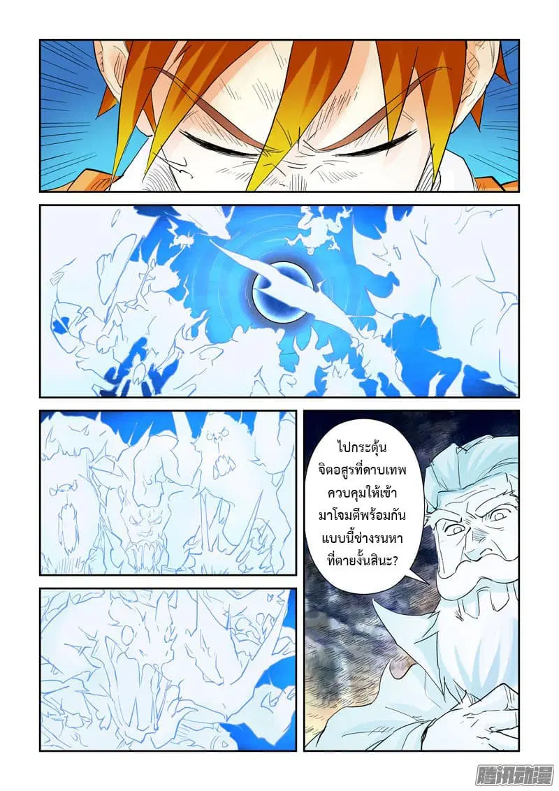 Tales of Demons and Gods ตอนที่ 114 หน้า 9