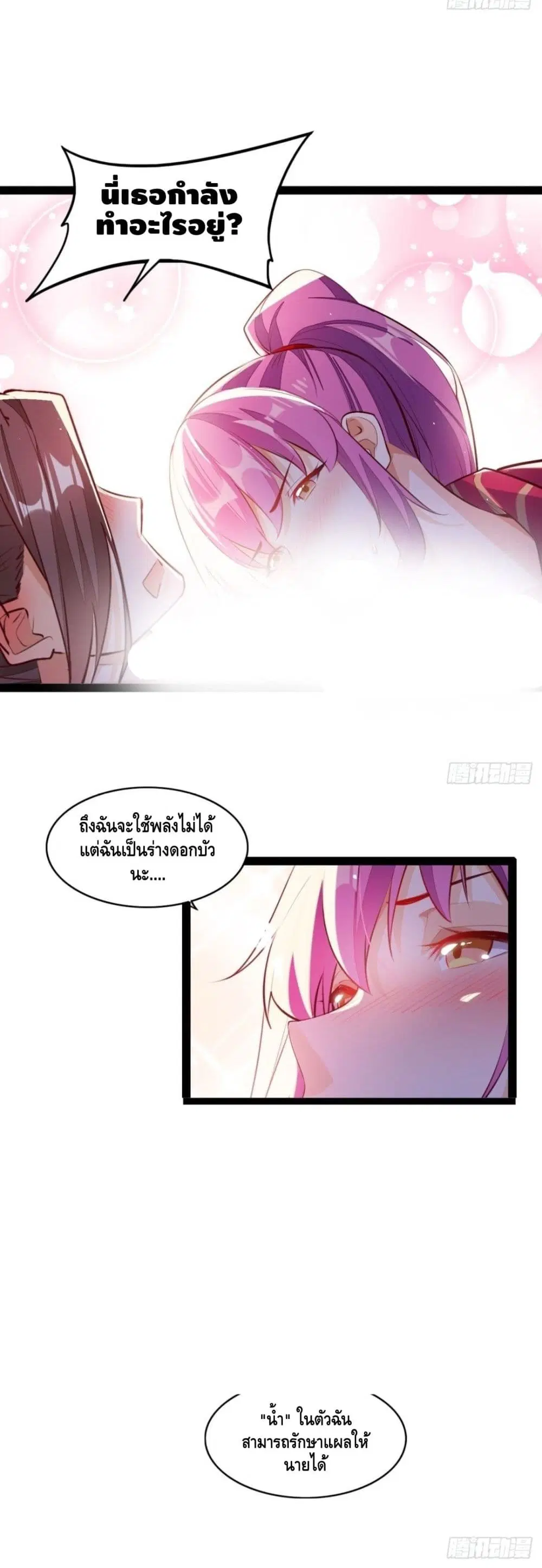Tianjie Agent ตอนที่ 116 หน้า 31