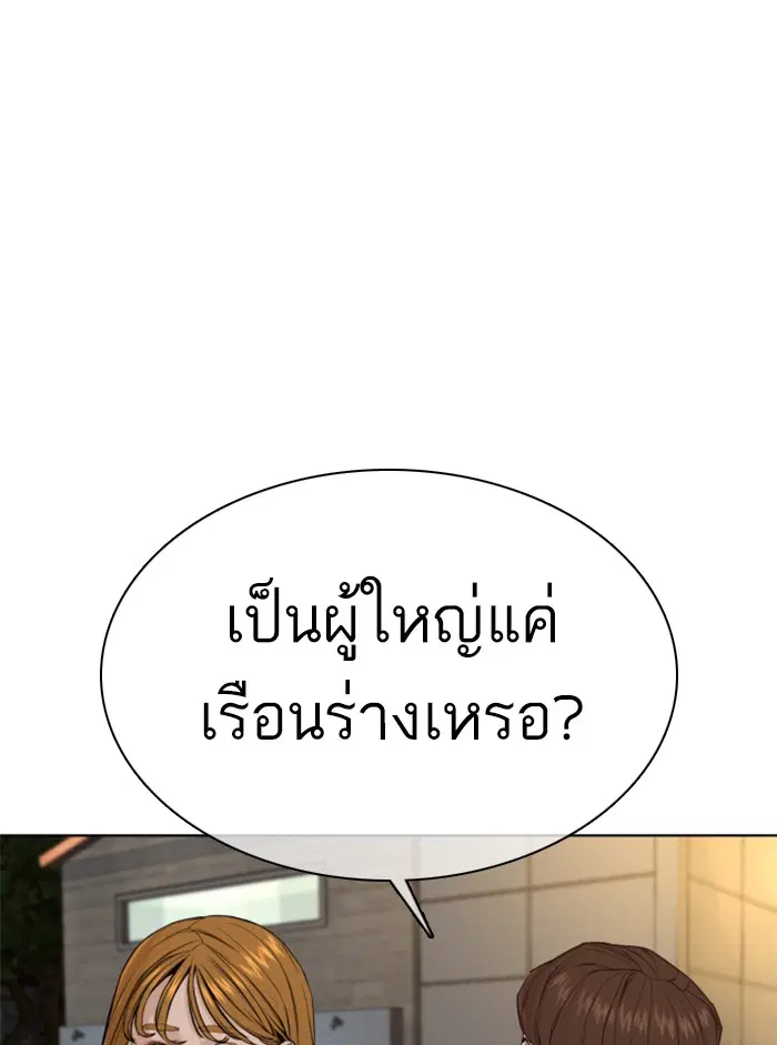 How to Fight ตอนที่ 51 หน้า 90