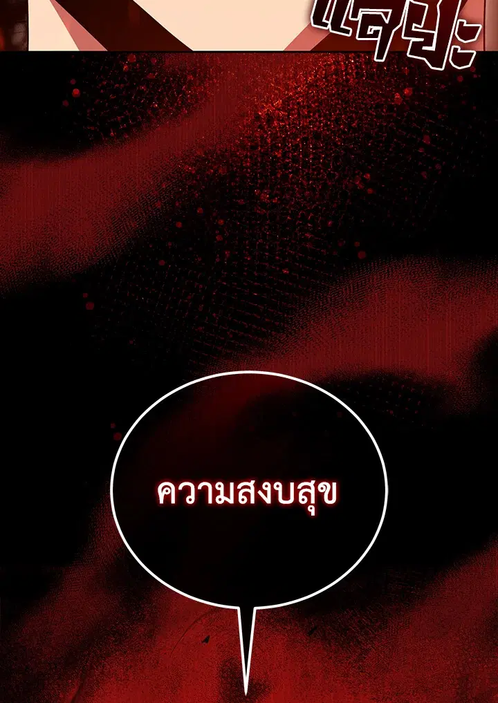 The Descent of the Demonic Master ตอนที่ 143 หน้า 114