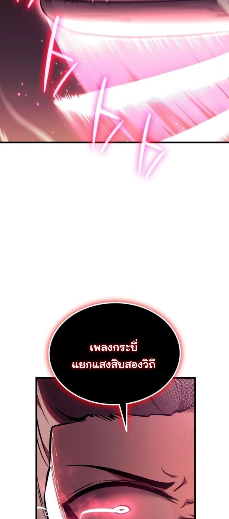 Rebirth of the Divine Demon การหวนคืนของมารสวรรค์ผู้พิชิตใต้หล้า ตอนที่ 25 หน้า 26