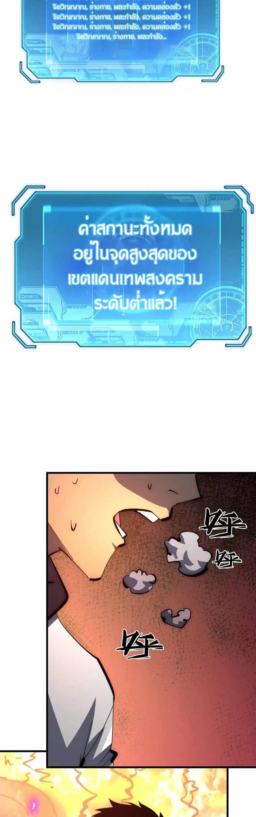 Rise From The Rubble ตอนที่ 214 หน้า 24