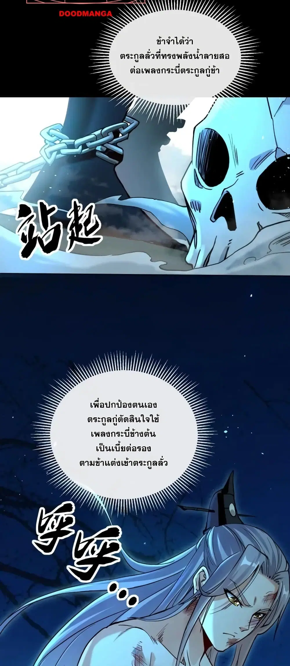The Ten Great Emperors At The Beginning Are All My Apprentices ตอนที่ 1 หน้า 64