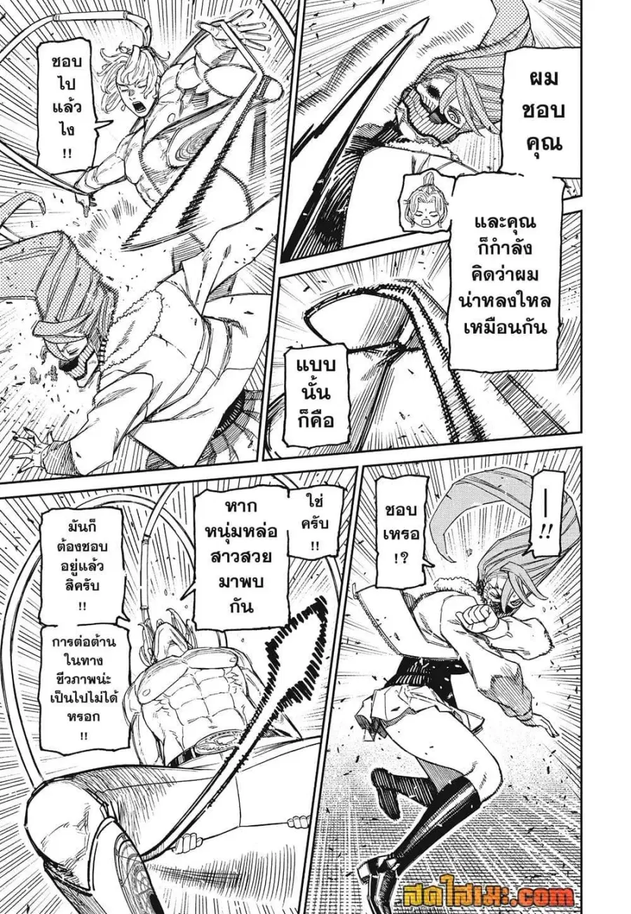 Dandadan ตอนที่ 241 หน้า 9