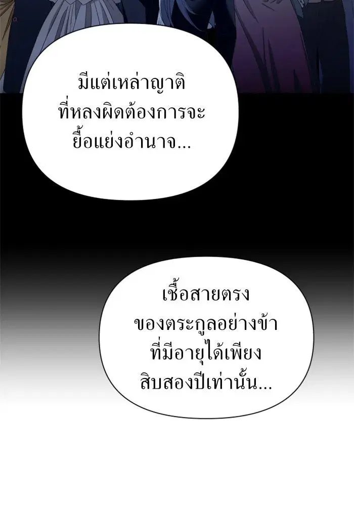 Your Throne ตอนที่ 116 หน้า 61