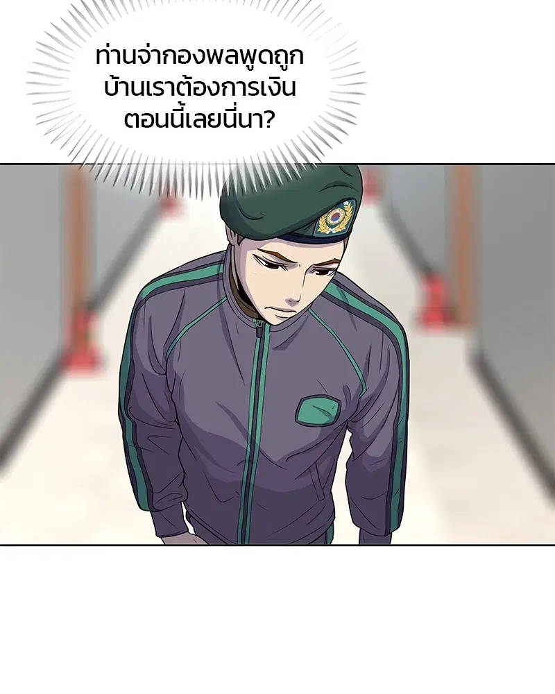 Kitchen Soldier ตอนที่ 76 หน้า 23