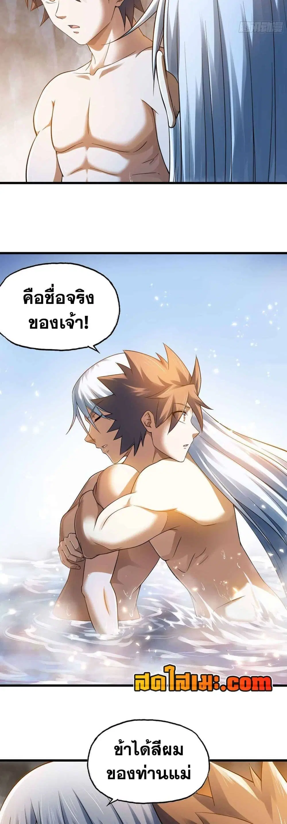 My Wife is a Demon Queen ตอนที่ 315 หน้า 4