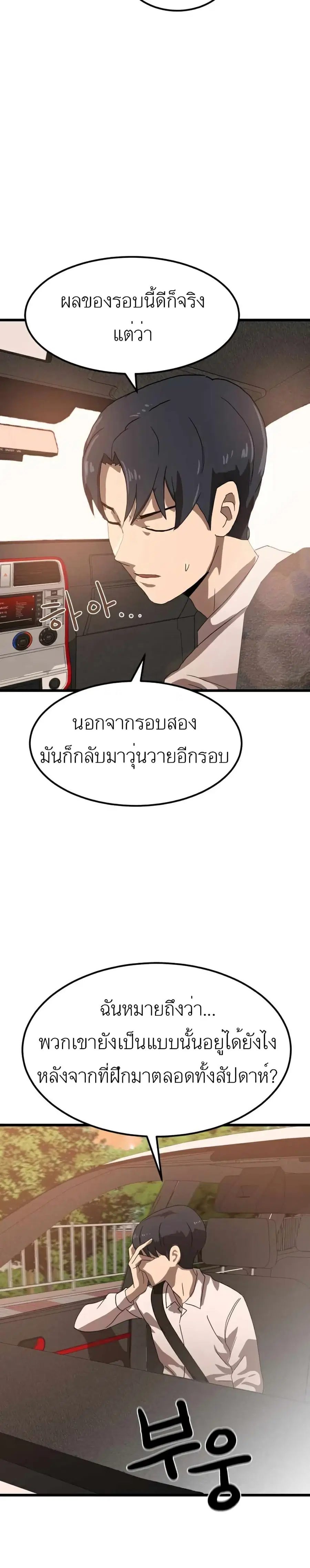 Double Click ตอนที่ 32 หน้า 27