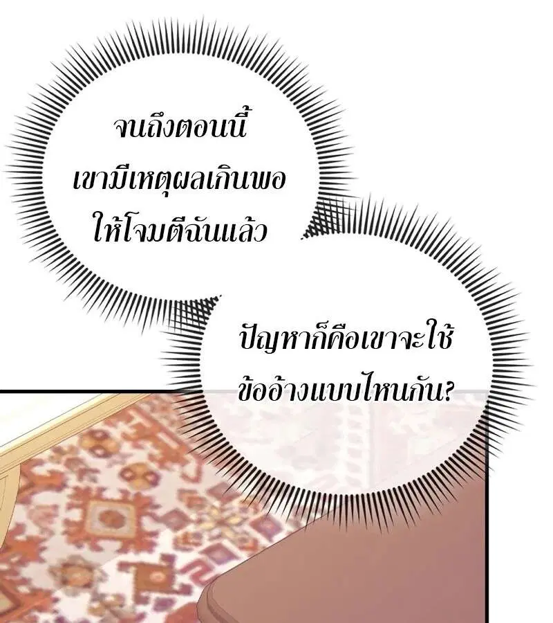 Mightiest Melee Magician สุดยอดจอมเวทย์สายประชิด ตอนที่ 52 หน้า 94