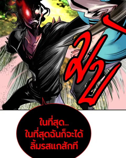 Jungle Juice ตอนที่ 11 หน้า 47