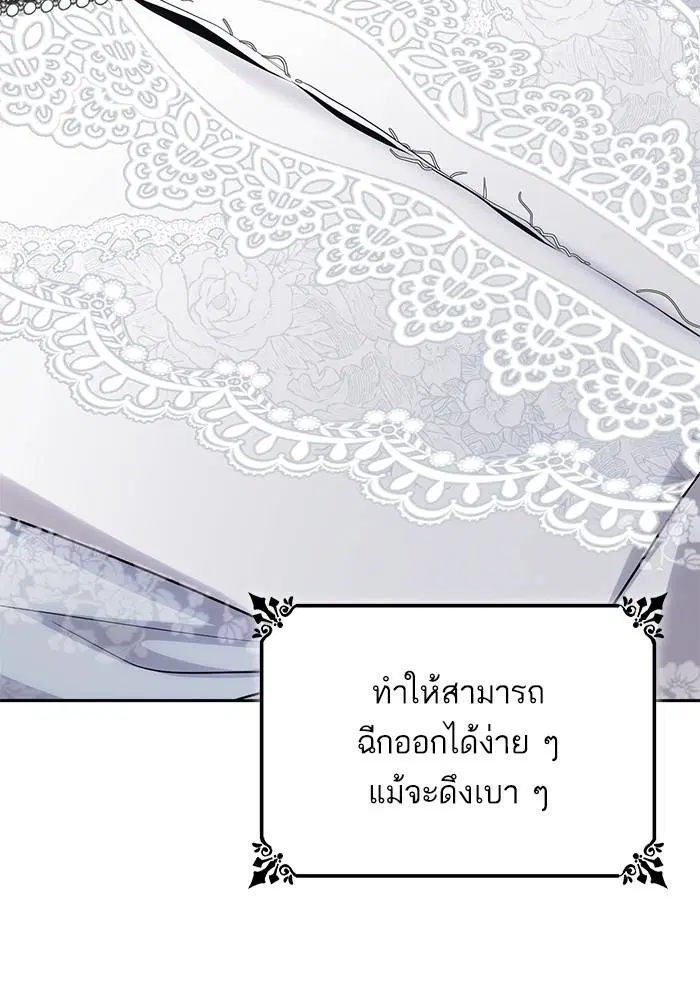 Sister I Am the Queen in This Life ตอนที่ 29 หน้า 86