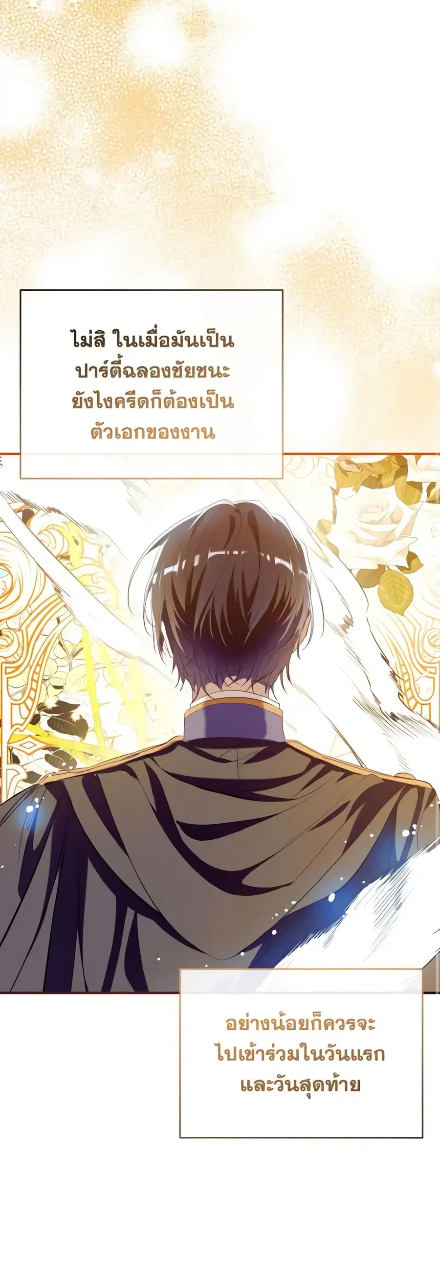 Can We Become a Family? ตอนที่ 111 หน้า 43