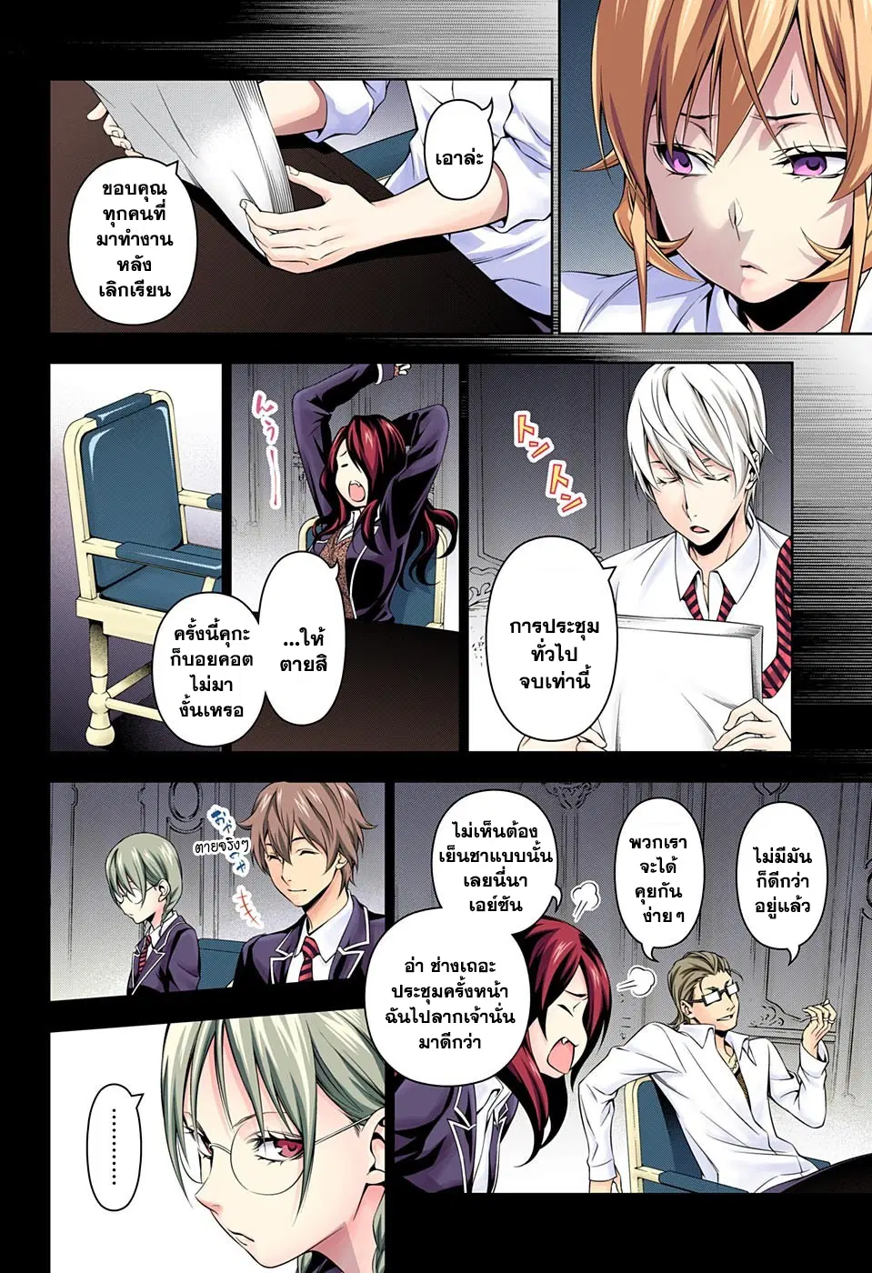 Shokugeki no Soma ตอนที่ 137 หน้า 4