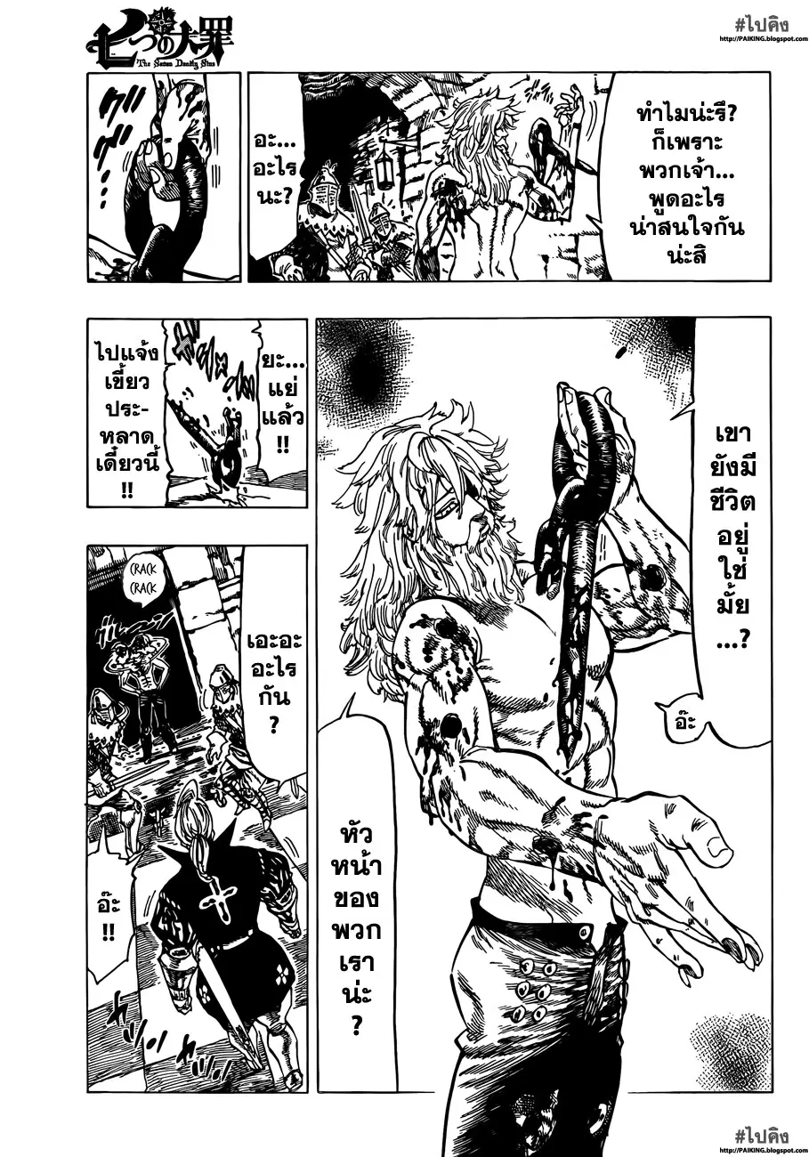 Nanatsu no Taizai ตอนที่ 9 หน้า 6