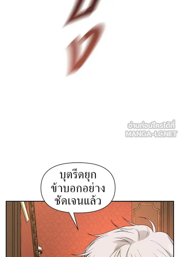Your Throne ตอนที่ 25 หน้า 6