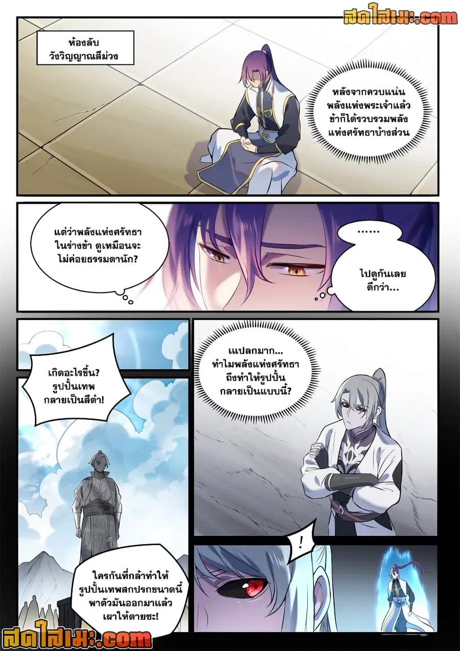 Bailian Chengshen ตอนที่ 896 หน้า 8