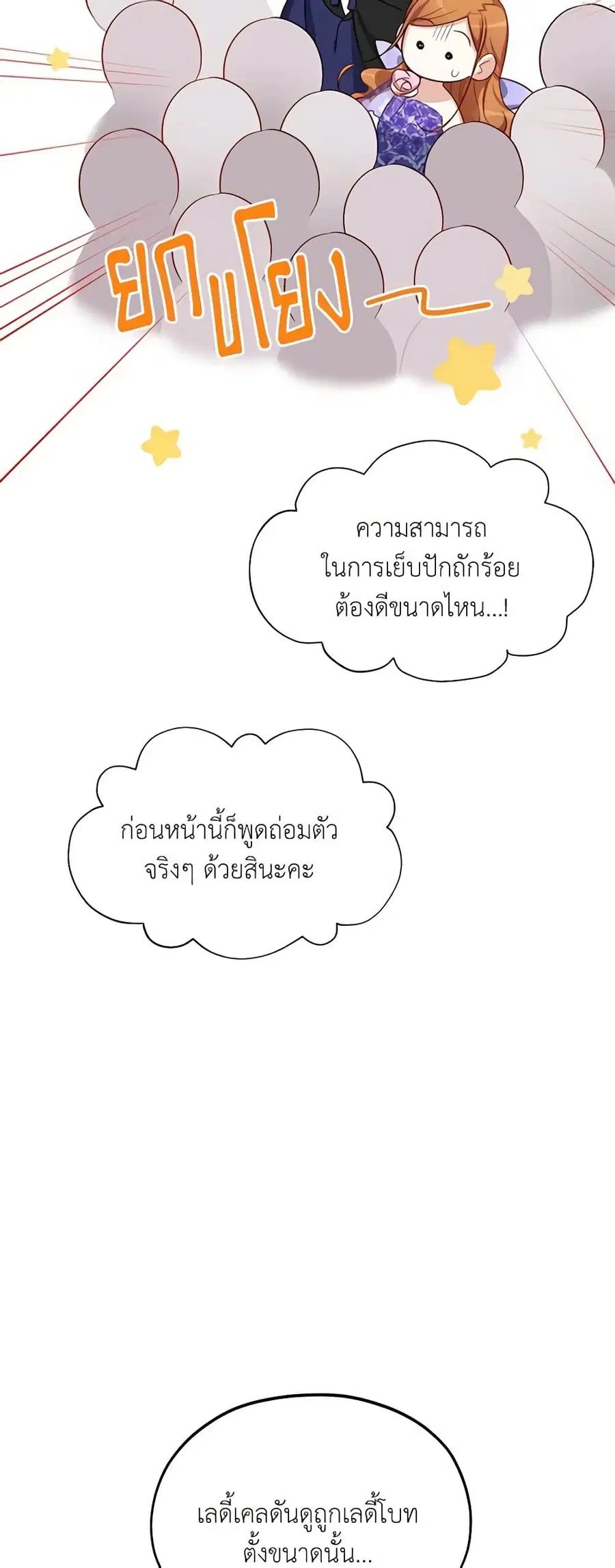The Soulless Duchess ตอนที่ 21 หน้า 17