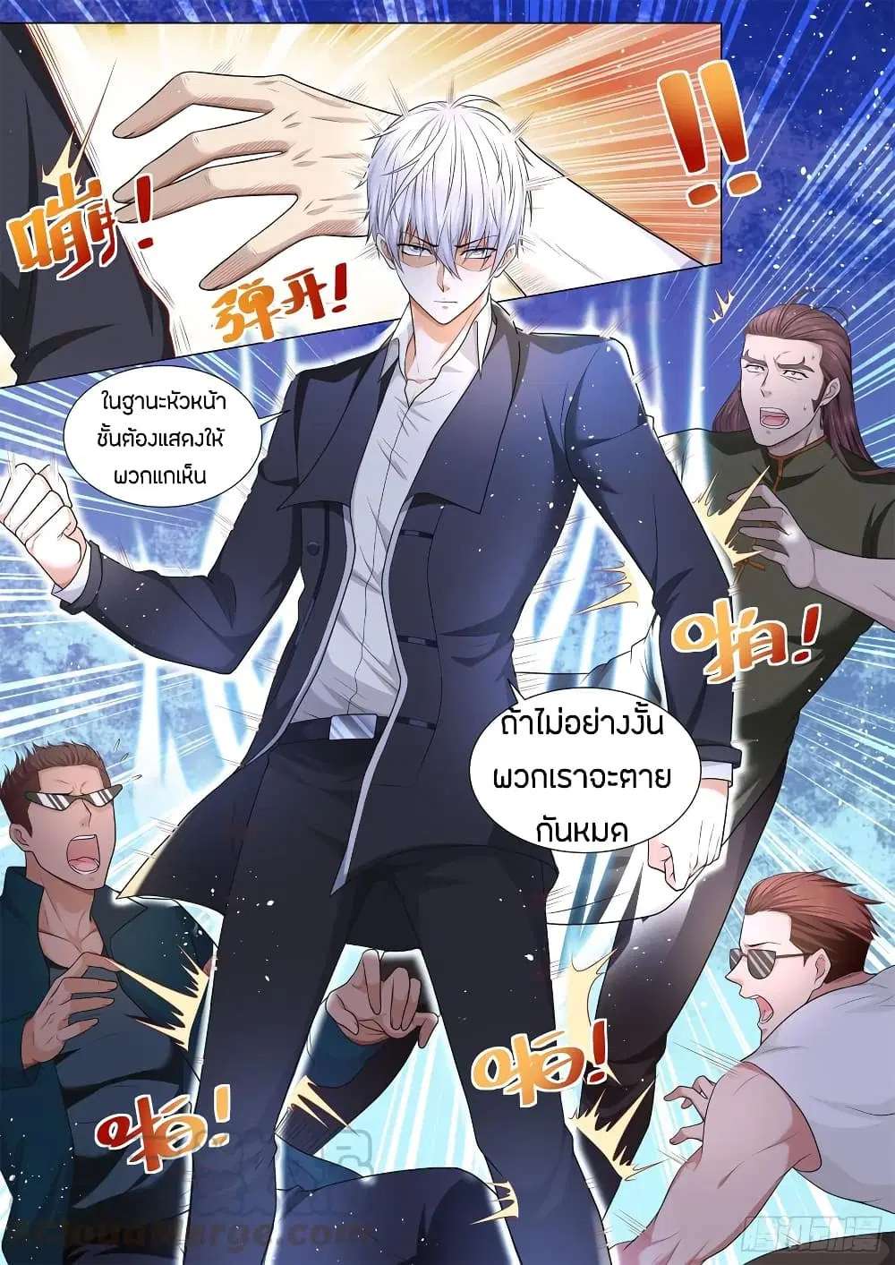 Shen Hao’s Heavenly Fall System ตอนที่ 93 หน้า 9