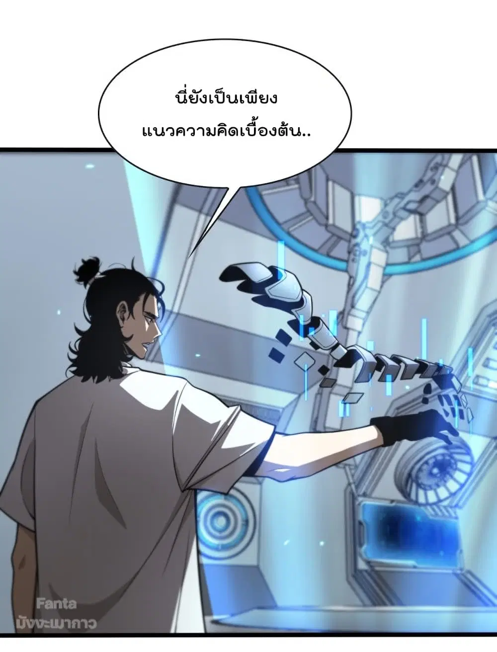 World’s Apocalypse Online ตอนที่ 132 หน้า 20