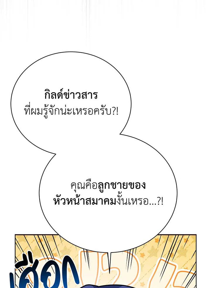 Necromancer Academy’s Genius Summoner ตอนที่ 105 หน้า 89