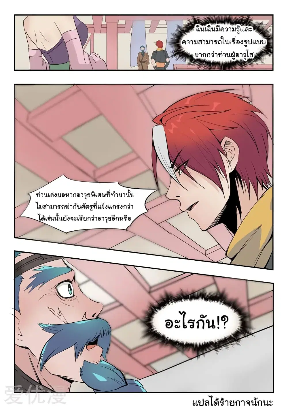 Martial Master ตอนที่ 176 หน้า 9