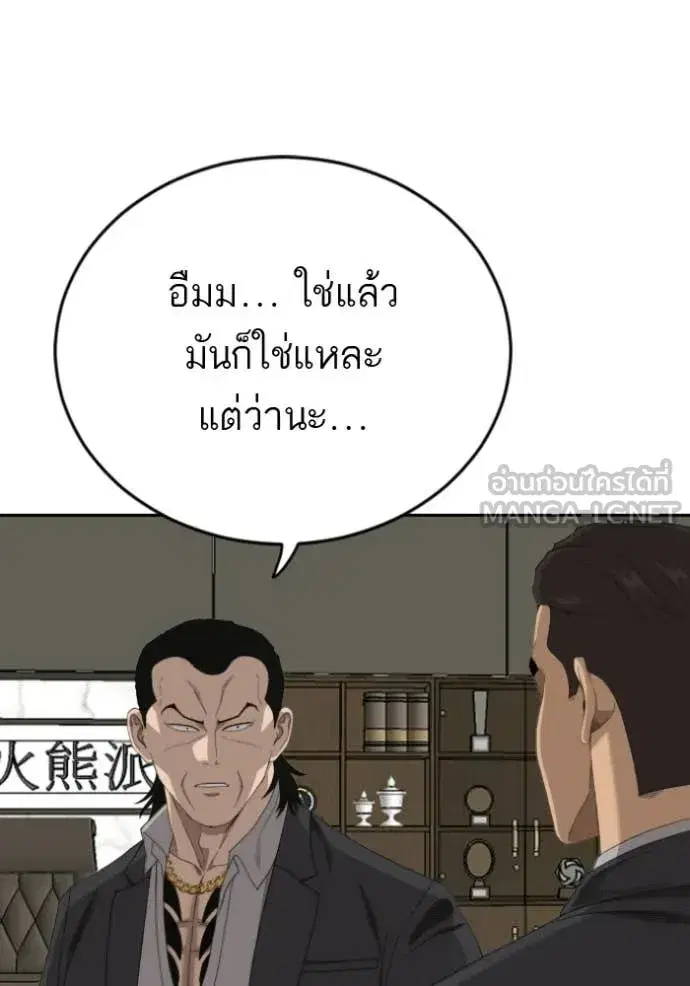 Bad Guy ตอนที่ 283 หน้า 85
