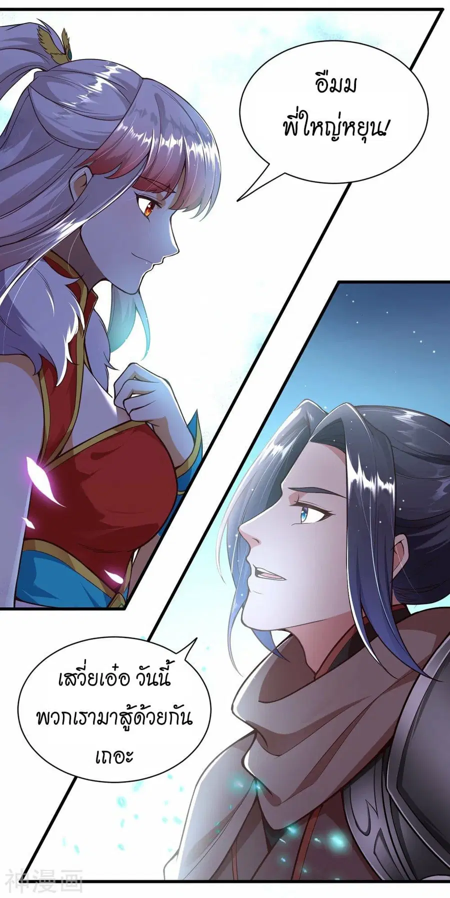 Against the Gods ตอนที่ 458 หน้า 2