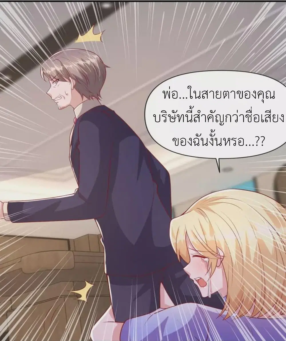 The Big Guy calls me Little Ancestor ตอนที่ 121 หน้า 27