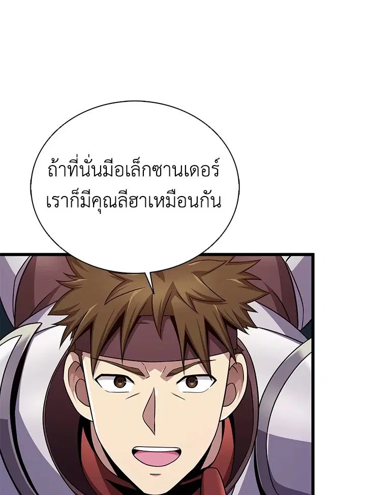 Arcane Sniper ตอนที่ 156 หน้า 43