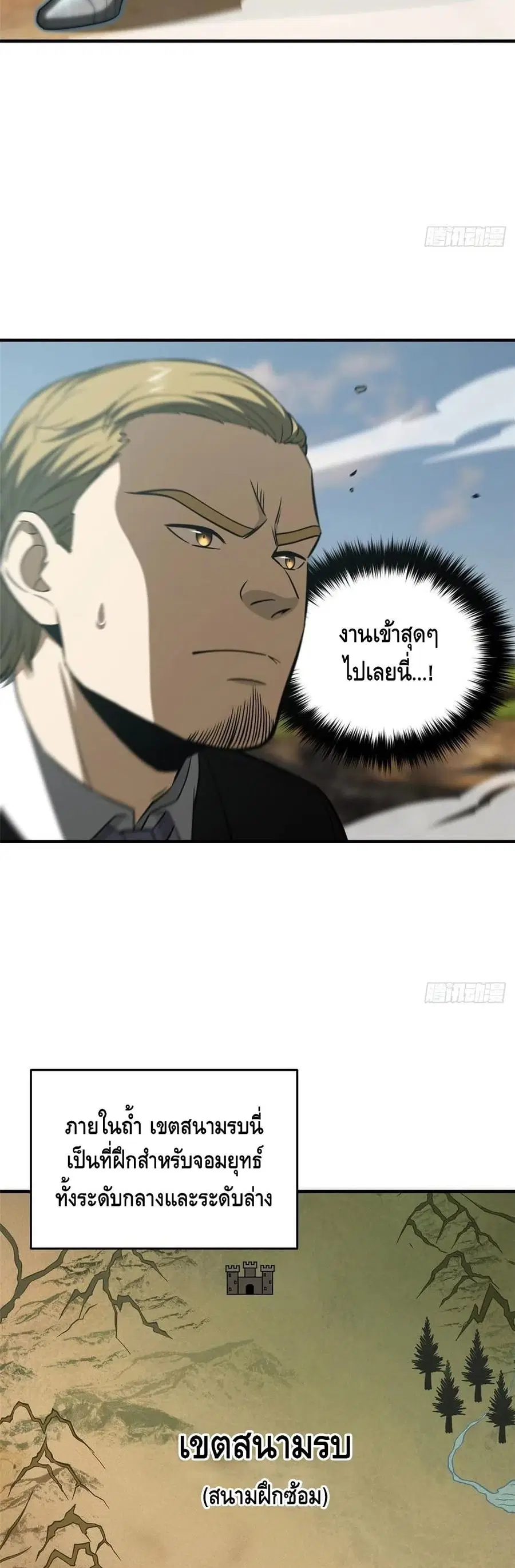 Global Martial Arts ตอนที่ 129 หน้า 22