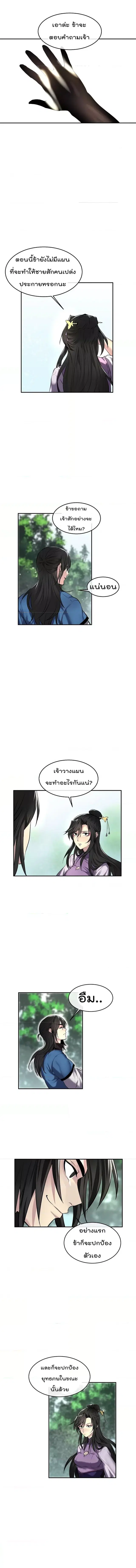 Volcanic Age ตอนที่ 69 หน้า 11