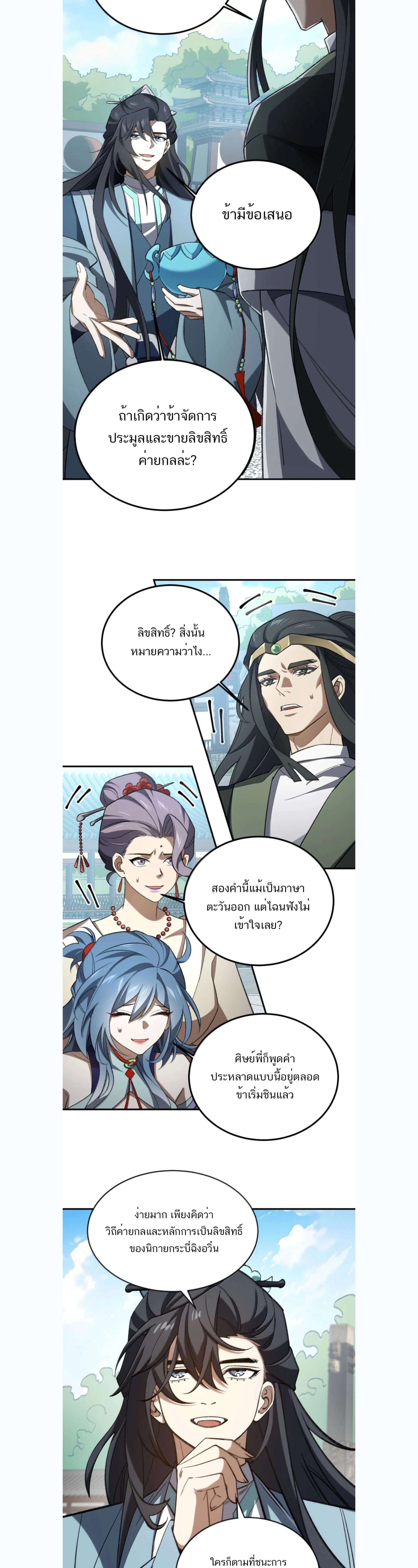 I Work Nine to Five in the Immortal Cultivation World – ข้าอยู่ 9 โมงเช้าถึง 5 โมงเย็น ในโลกของผู้ฝึกเซียน ตอนที่ 130 หน้า 10